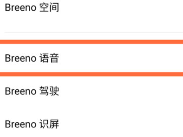 oppoa32语音助手怎么唤醒第2步