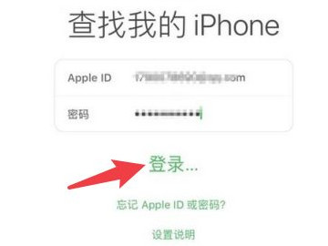 苹果手机丢失怎么办第3步