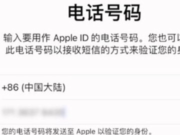 苹果账户怎么注册账户第4步