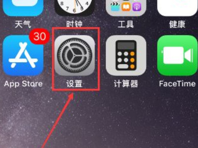 iphone清空通讯录第1步