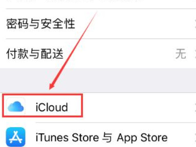 iphone清空通讯录第3步