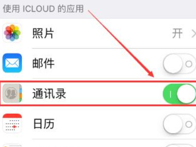 iphone清空通讯录第4步