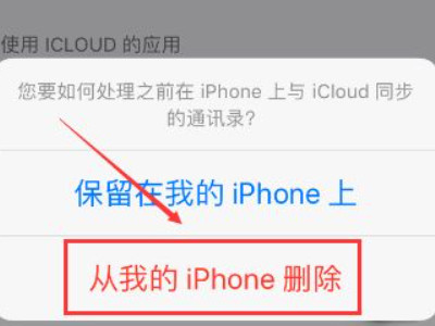 iphone清空通讯录第5步