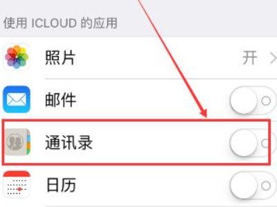 iphone清空通讯录第6步