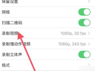 ios自带录屏怎么调清晰度第3步