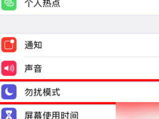 苹果阻止通讯录以外号码第2步