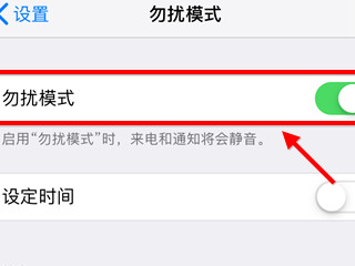 苹果阻止通讯录以外号码第3步
