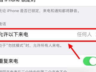 苹果阻止通讯录以外号码第4步