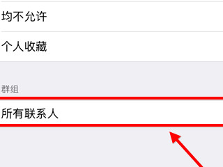 苹果阻止通讯录以外号码第5步