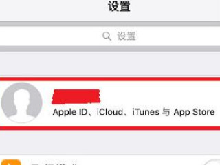 苹果手机取消共享通话记录第4步