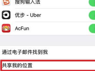 苹果手机取消共享通话记录第5步