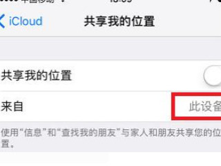 苹果手机取消共享通话记录第6步