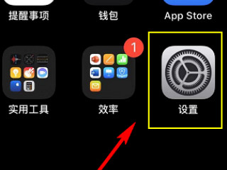 ios不更新去掉小红点第1步