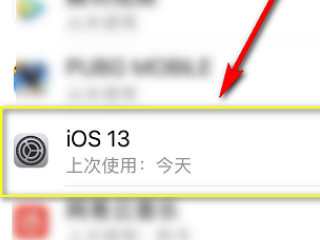 ios不更新去掉小红点第4步