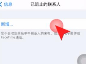 苹果手机怎么拉黑信息短信第4步