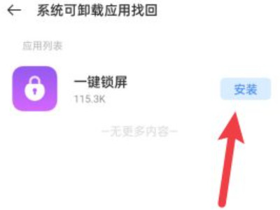 oppo一键锁屏怎么放在桌面第3步