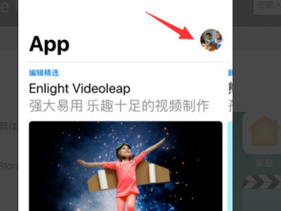 苹果Id与itunes账号不一致第2步