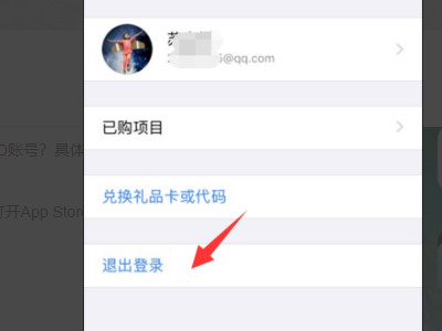 苹果Id与itunes账号不一致第3步