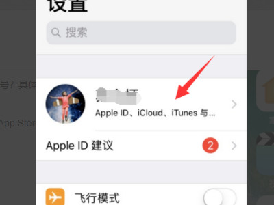 苹果Id与itunes账号不一致第5步
