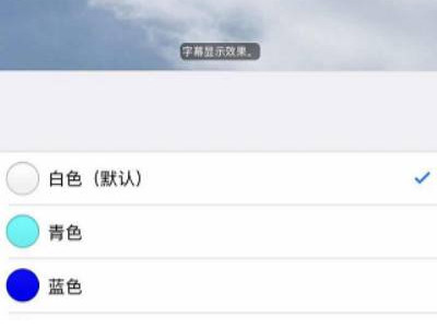 苹果备忘录怎么打红色的字第5步
