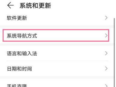 华为屏幕上的浮动圆点怎么去掉第2步