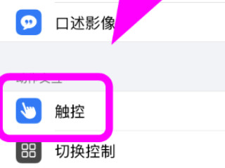 苹果视频外放突然变成听筒了第3步
