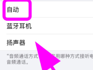 苹果视频外放突然变成听筒了第6步
