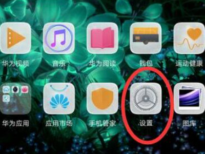 两个华为手机怎么同步通讯录第1步
