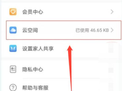 两个华为手机怎么同步通讯录第3步
