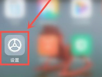 小米手机亮度自动变暗怎么回事第1步