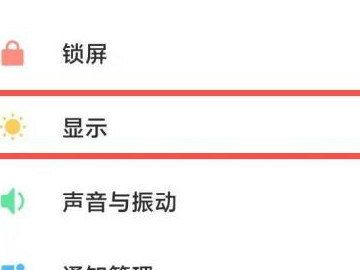 小米手机亮度自动变暗怎么回事第2步