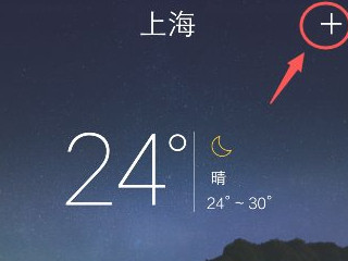 vivo天气怎么删除其他城市第2步