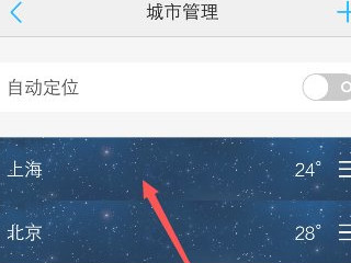 vivo天气怎么删除其他城市第3步