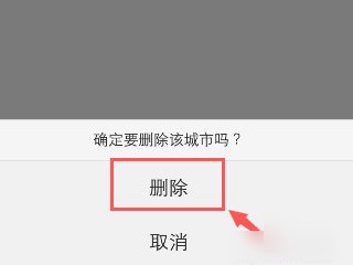 vivo天气怎么删除其他城市第5步