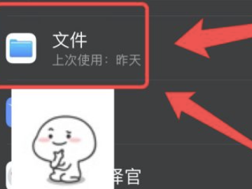 苹果手机系统文件怎么删除第3步