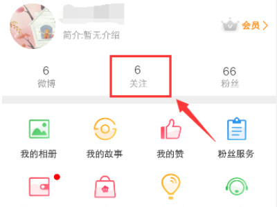 怎么取关超话第2步