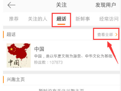 怎么取关超话第3步