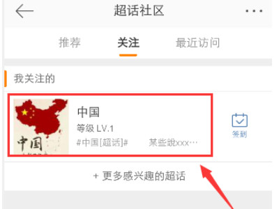 怎么取关超话第4步