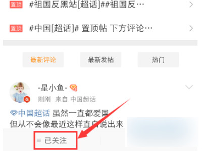 怎么取关超话第5步