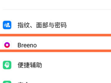 oppo语音助手怎么用声音唤醒第1步