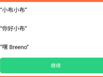oppo语音助手怎么用声音唤醒第4步