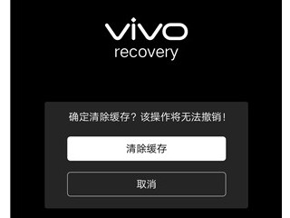 vivoy67强制恢复出厂设置第3步