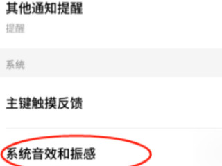 oppo充电提示音第3步