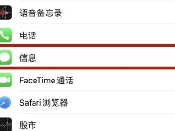 苹果手机怎么拦截垃圾短信第3步