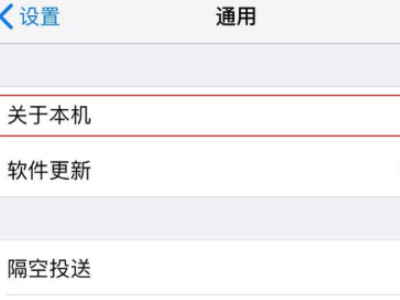 怎么看苹果系统是ios几第3步