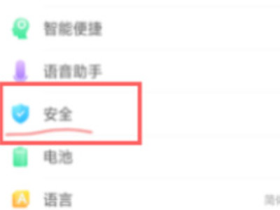 oppo手机怎么隐藏应用图标第2步