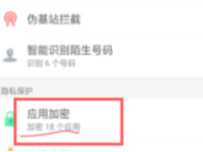 oppo手机怎么隐藏应用图标第3步