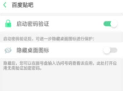 oppo手机怎么隐藏应用图标第6步