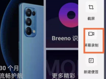 oppo reno 6怎么录屏第4步