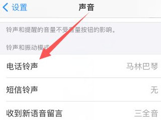 iphone经典来电铃声第2步